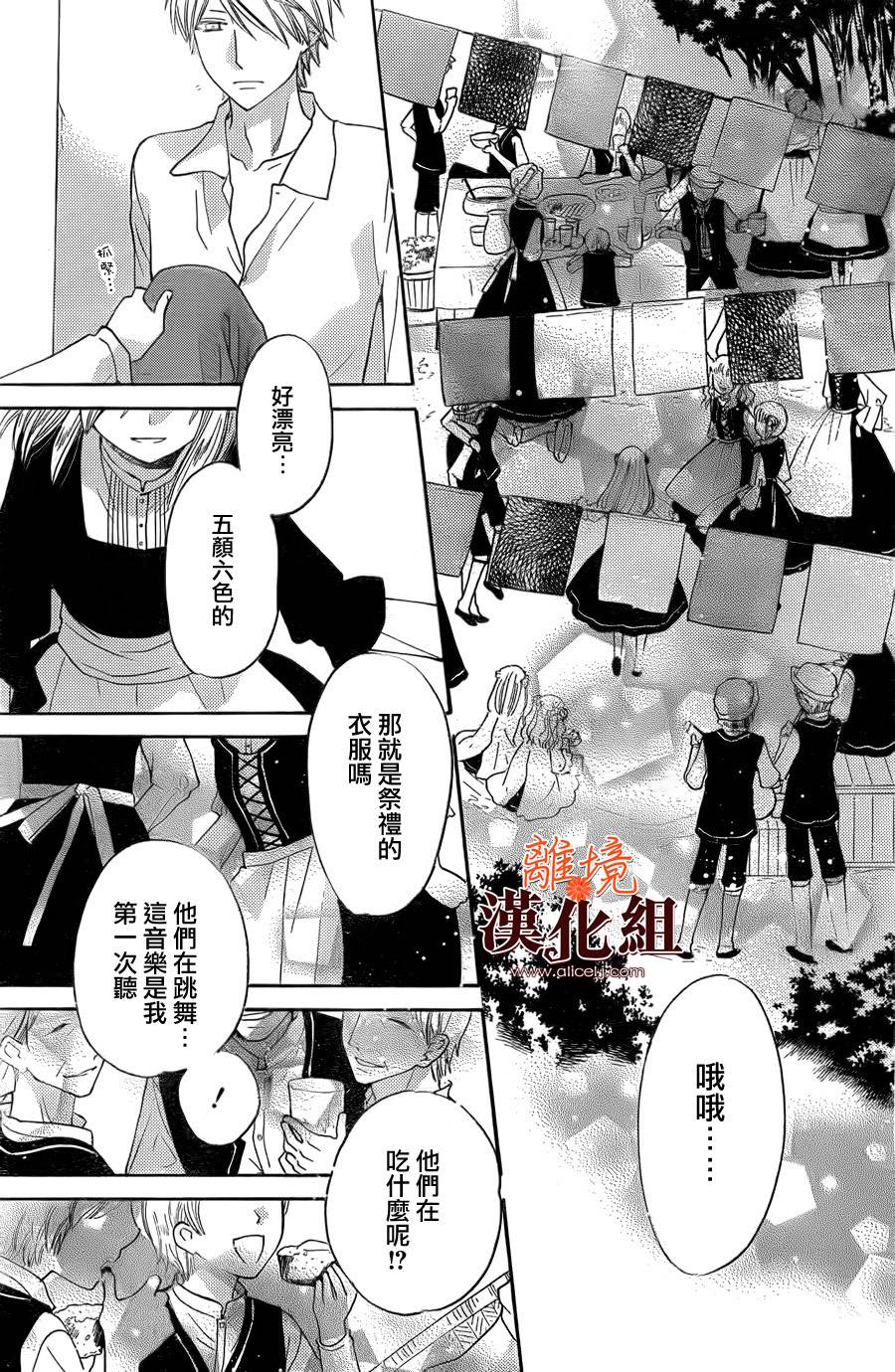 莉泽罗缇与魔女之森 第27话 第25页