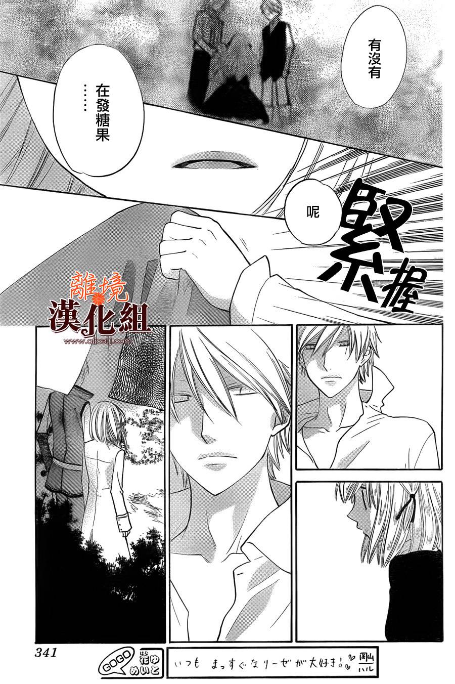 莉泽罗缇与魔女之森 第27话 第27页