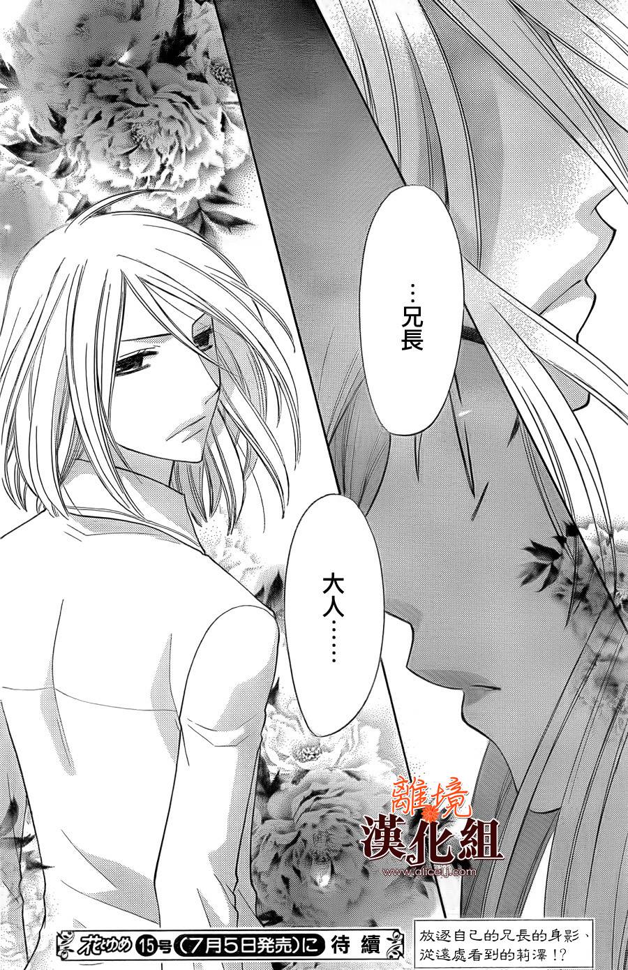 莉泽罗缇与魔女之森 第27话 第28页