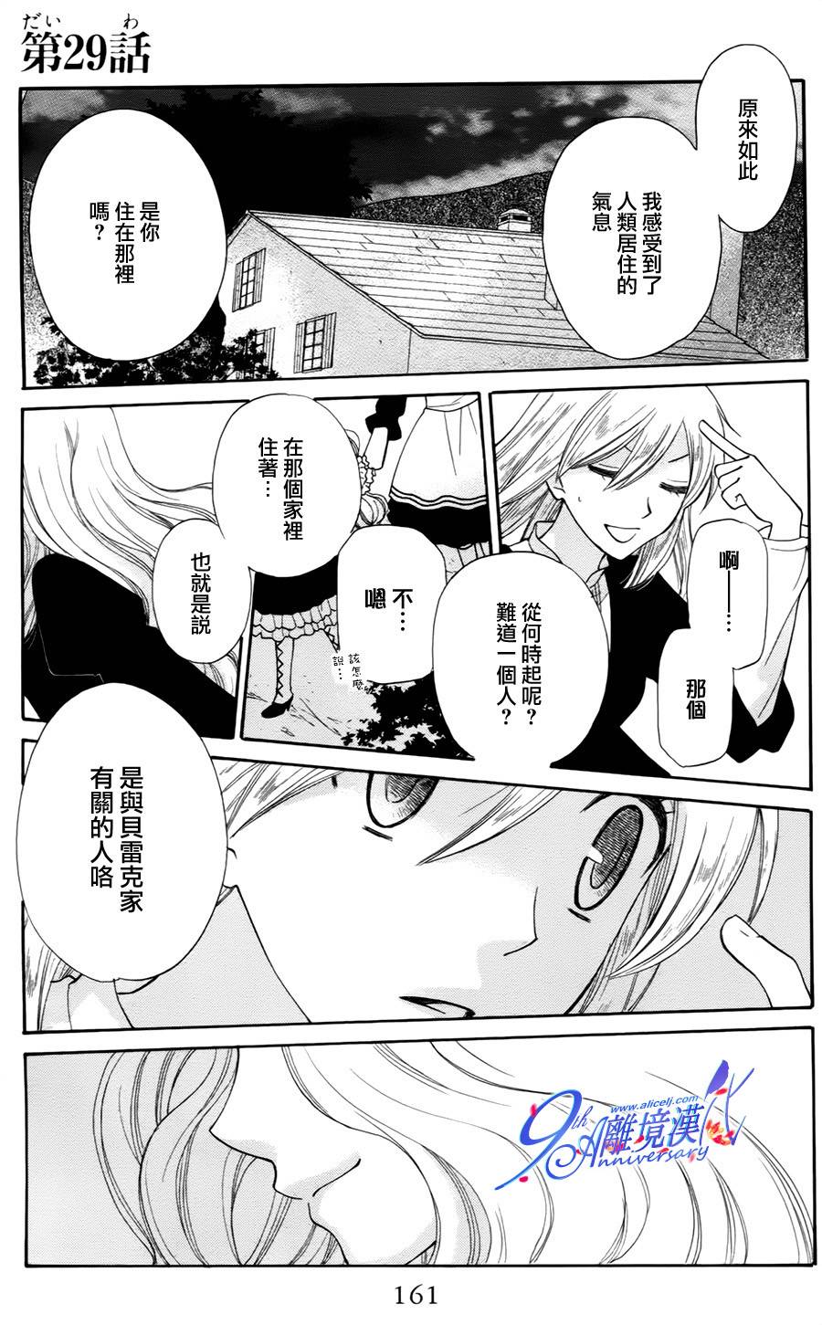 莉泽罗缇与魔女之森 第29话 第0页