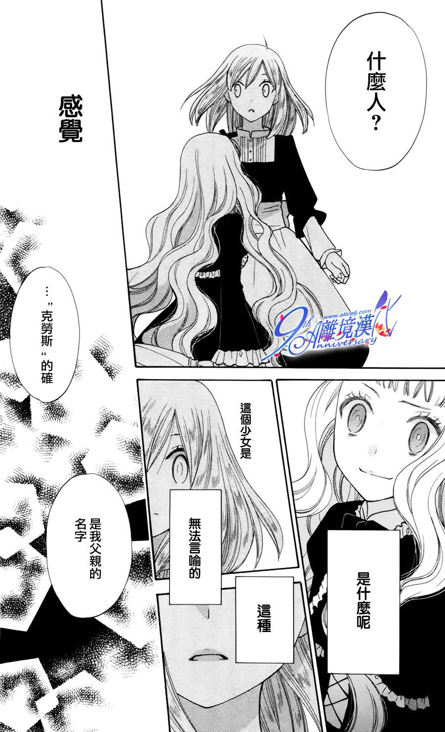 莉泽罗缇与魔女之森 第29话 第2页