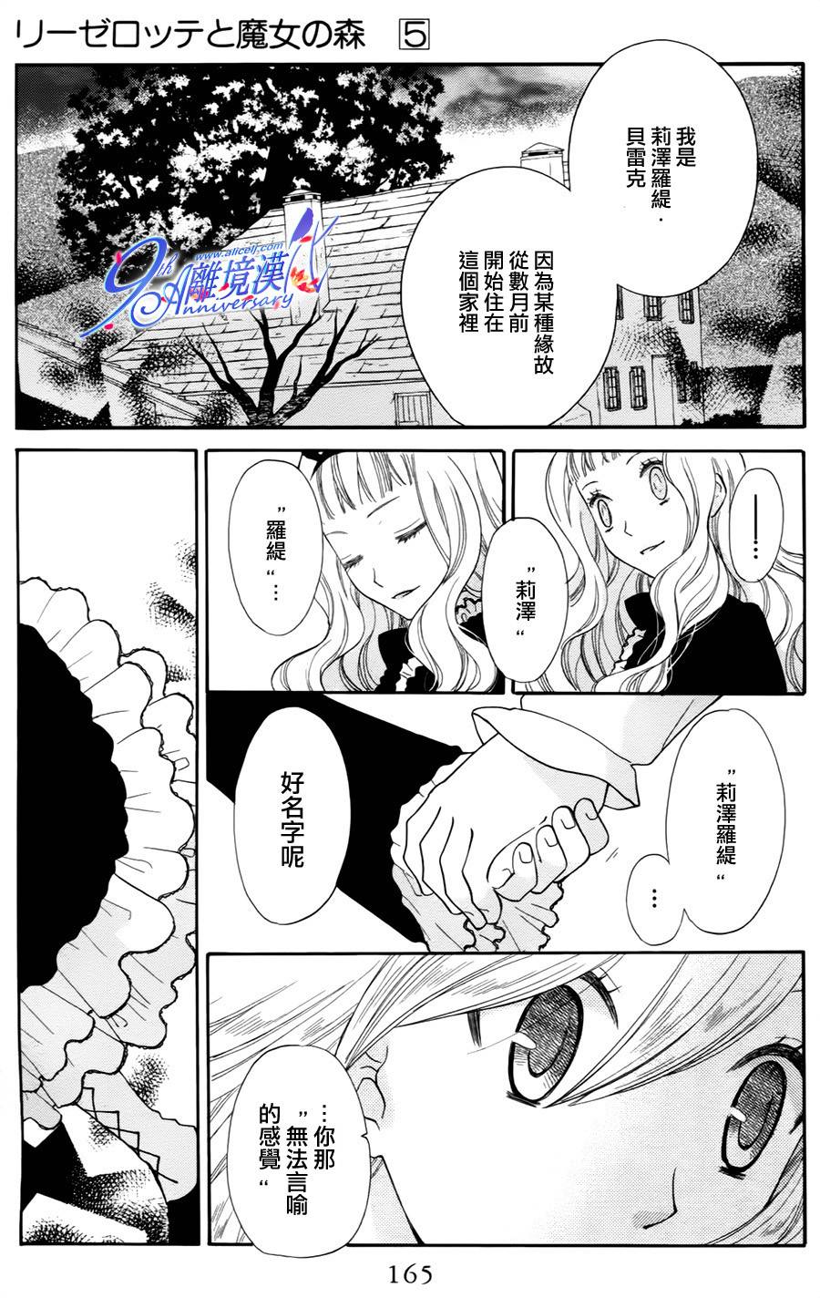 莉泽罗缇与魔女之森 第29话 第3页