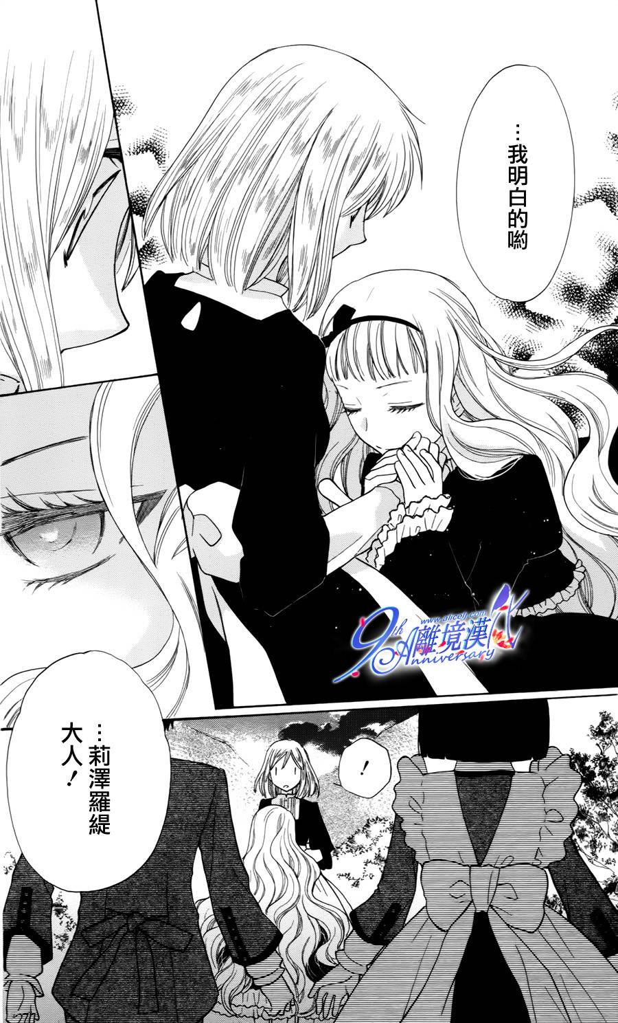 莉泽罗缇与魔女之森 第29话 第4页