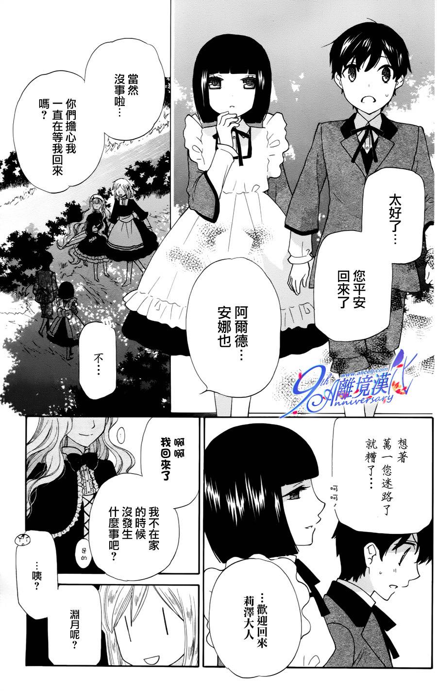 莉泽罗缇与魔女之森 第29话 第5页