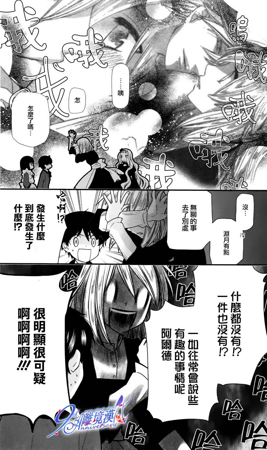 莉泽罗缇与魔女之森 第29话 第6页