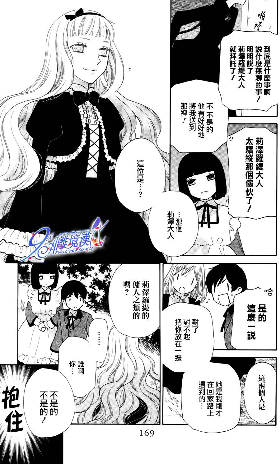 莉泽罗缇与魔女之森 第29话 第7页