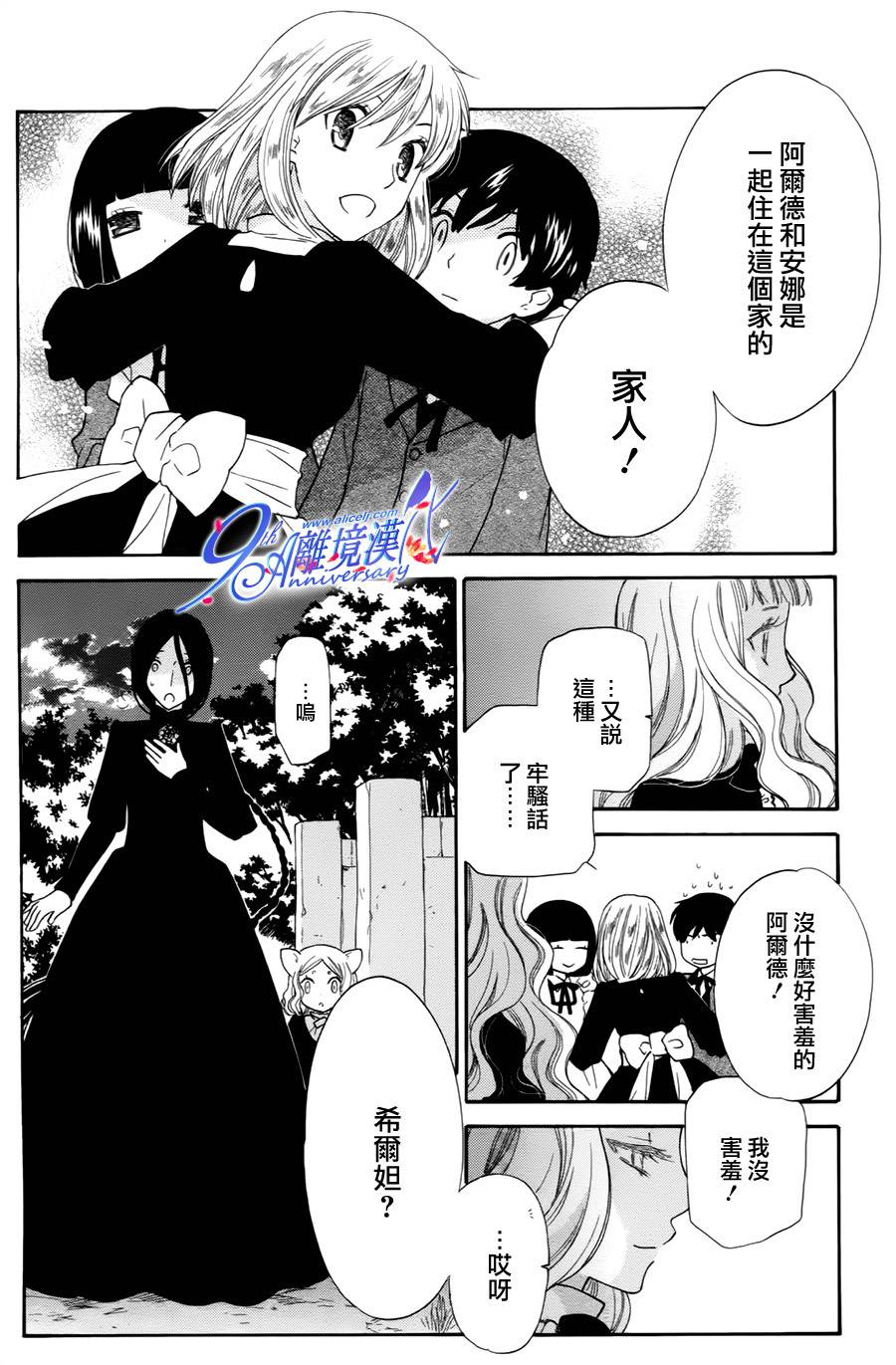 莉泽罗缇与魔女之森 第29话 第8页