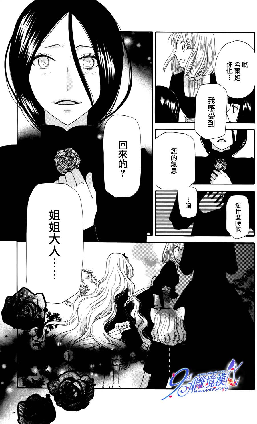 莉泽罗缇与魔女之森 第29话 第9页