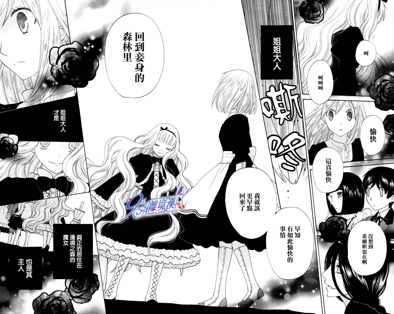 莉泽罗缇与魔女之森 第29话 第10页