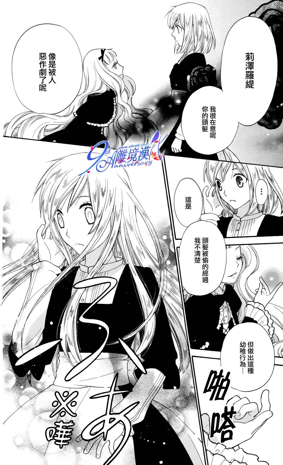 莉泽罗缇与魔女之森 第29话 第11页