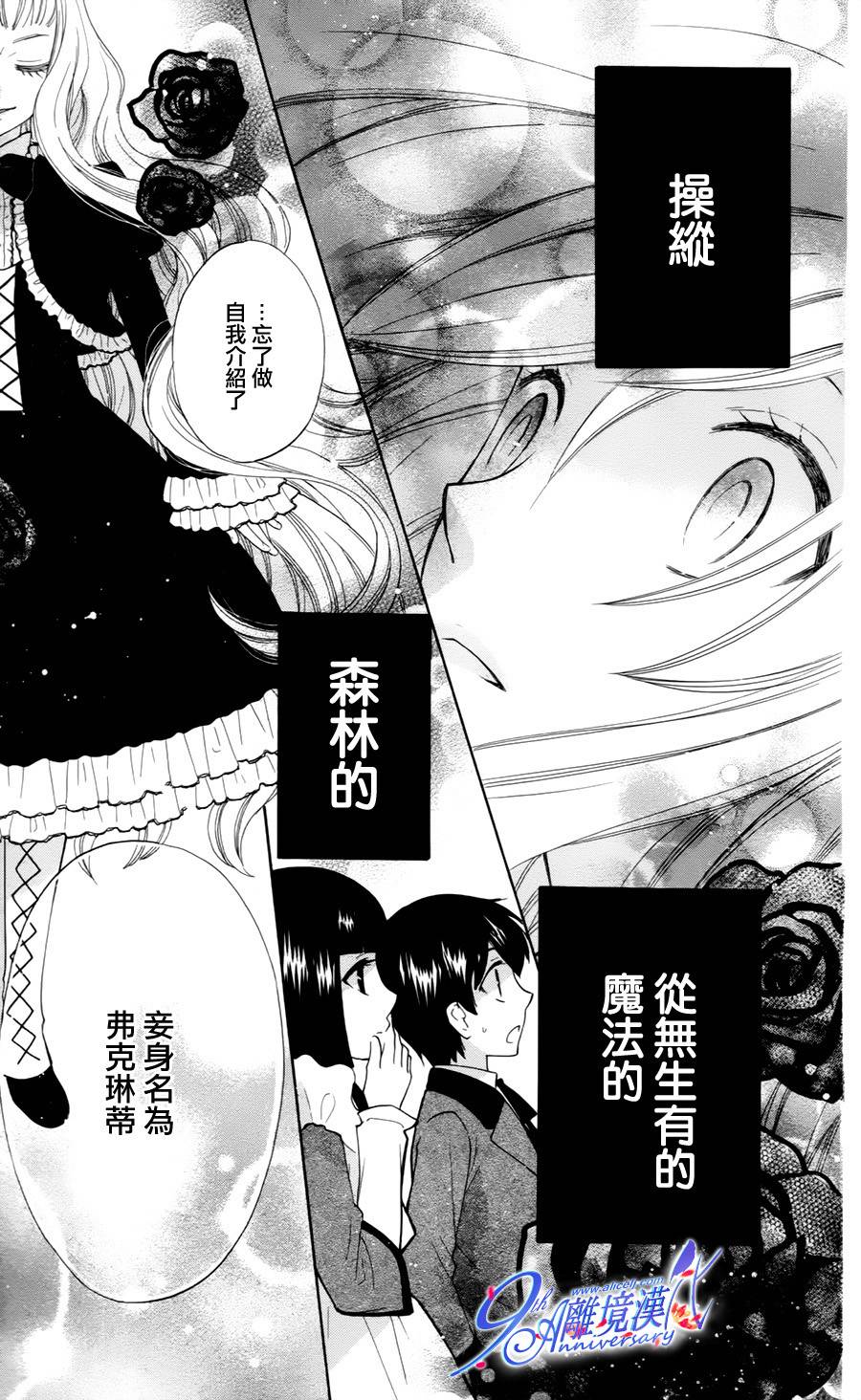 莉泽罗缇与魔女之森 第29话 第12页