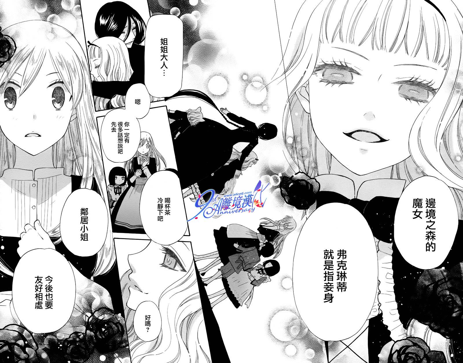 莉泽罗缇与魔女之森 第29话 第13页