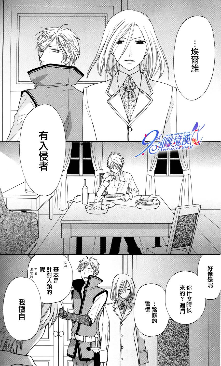 莉泽罗缇与魔女之森 第29话 第15页