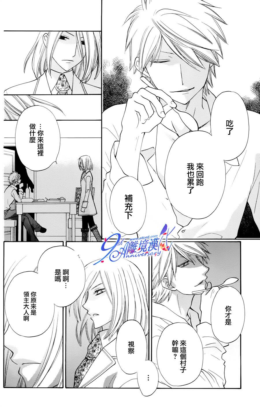 莉泽罗缇与魔女之森 第29话 第16页