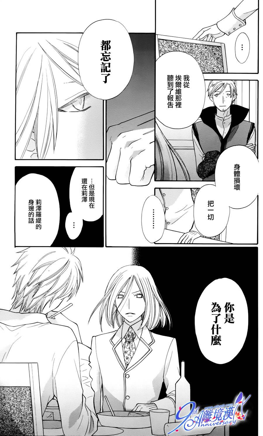 莉泽罗缇与魔女之森 第29话 第17页