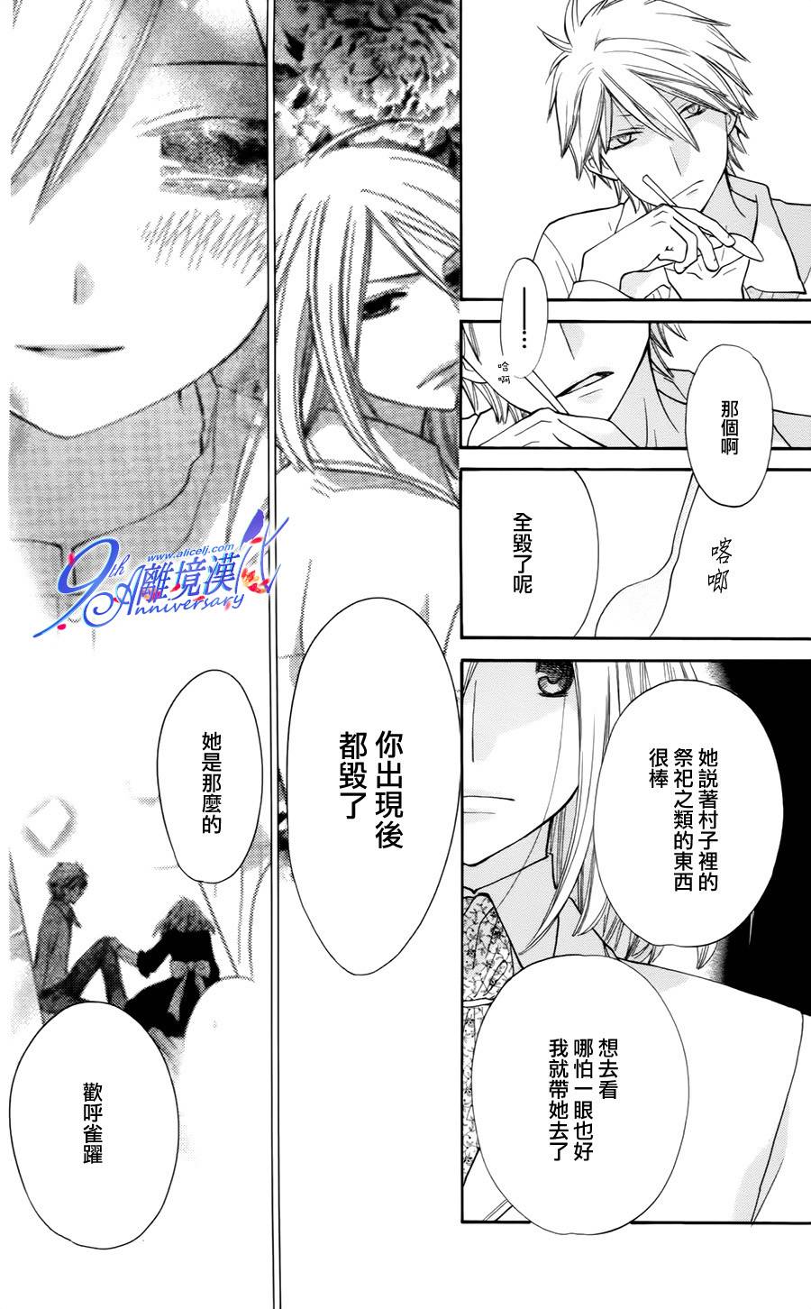 莉泽罗缇与魔女之森 第29话 第18页