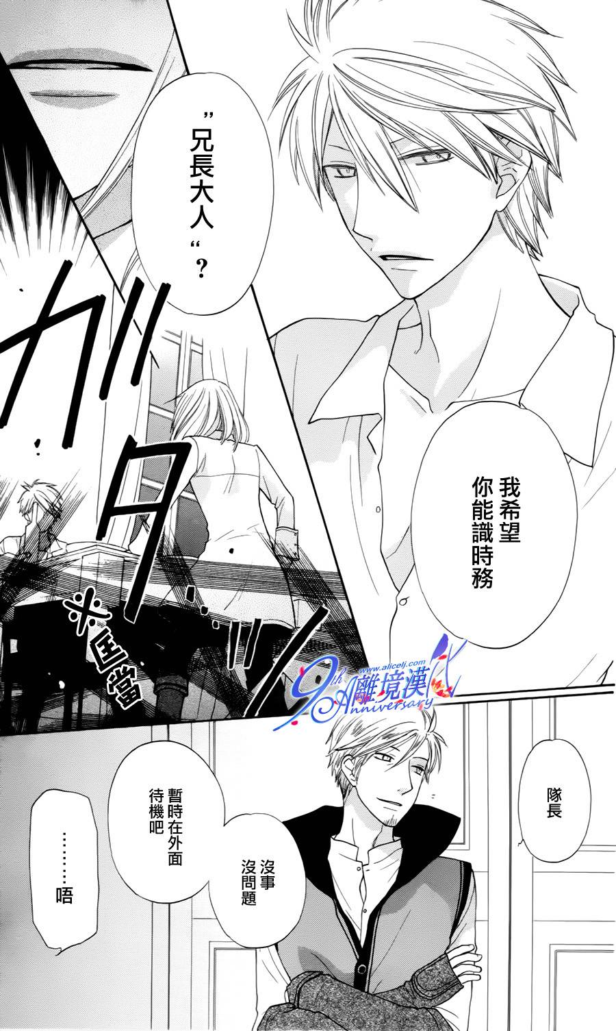 莉泽罗缇与魔女之森 第29话 第19页