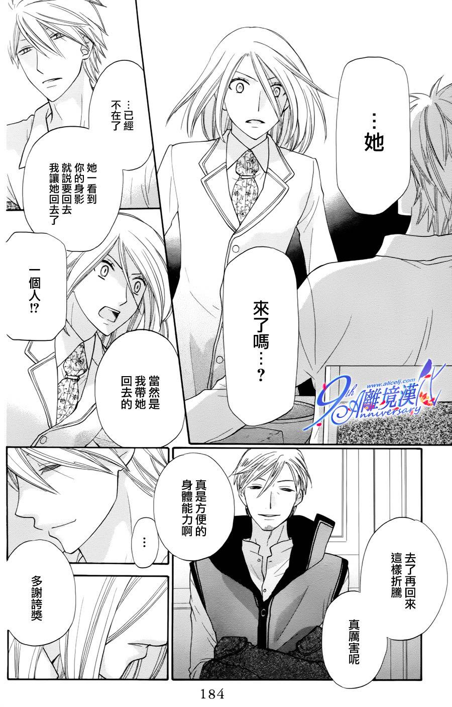 莉泽罗缇与魔女之森 第29话 第20页