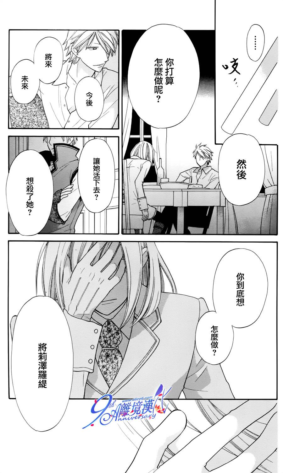 莉泽罗缇与魔女之森 第29话 第21页