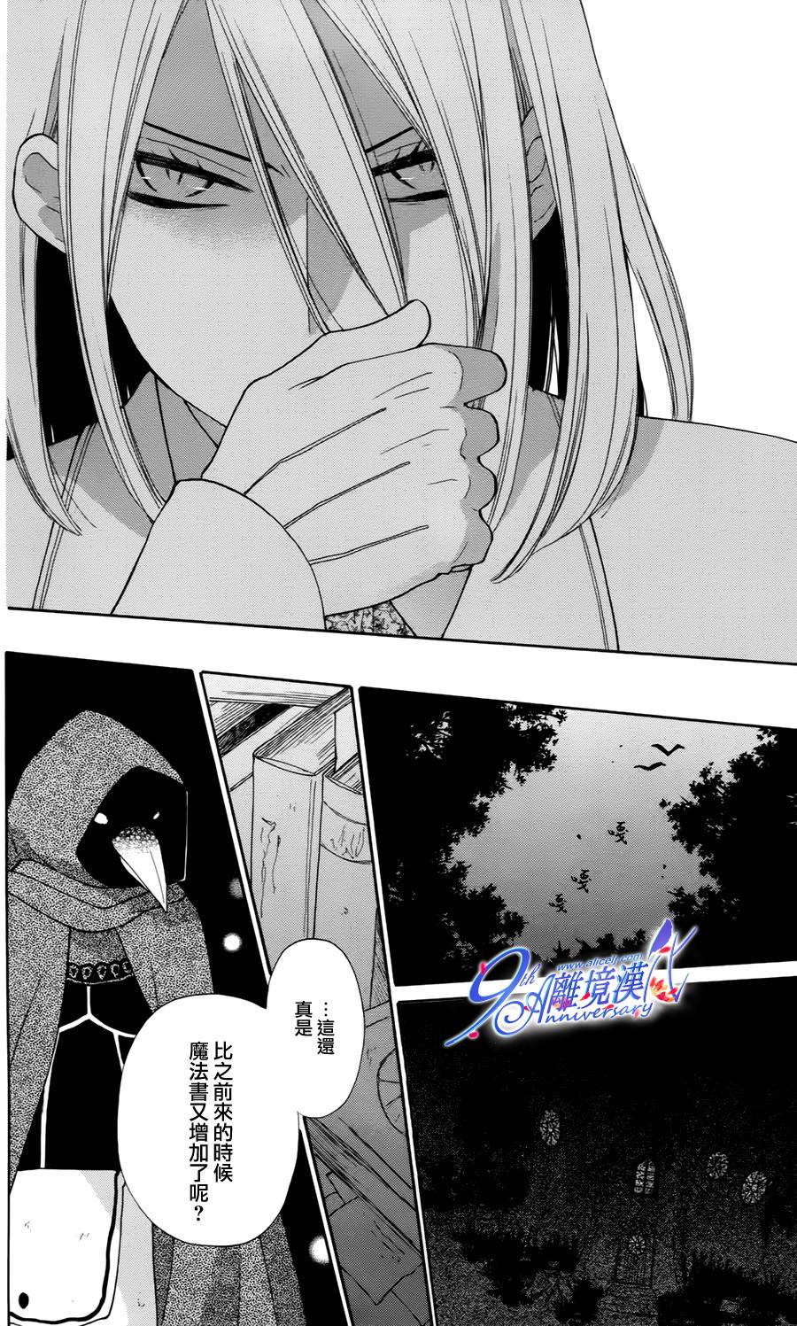 莉泽罗缇与魔女之森 第29话 第22页