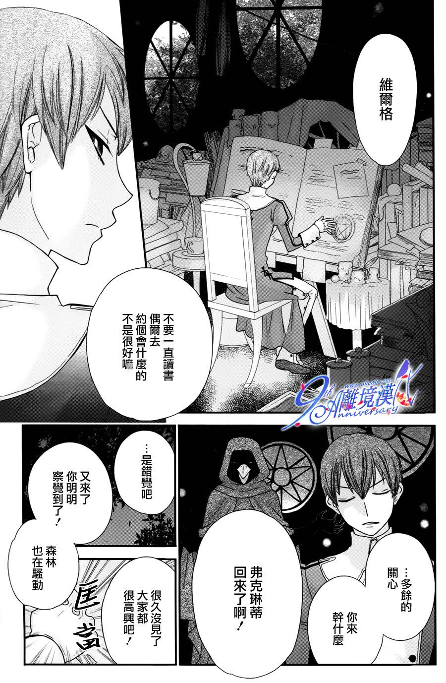 莉泽罗缇与魔女之森 第29话 第23页