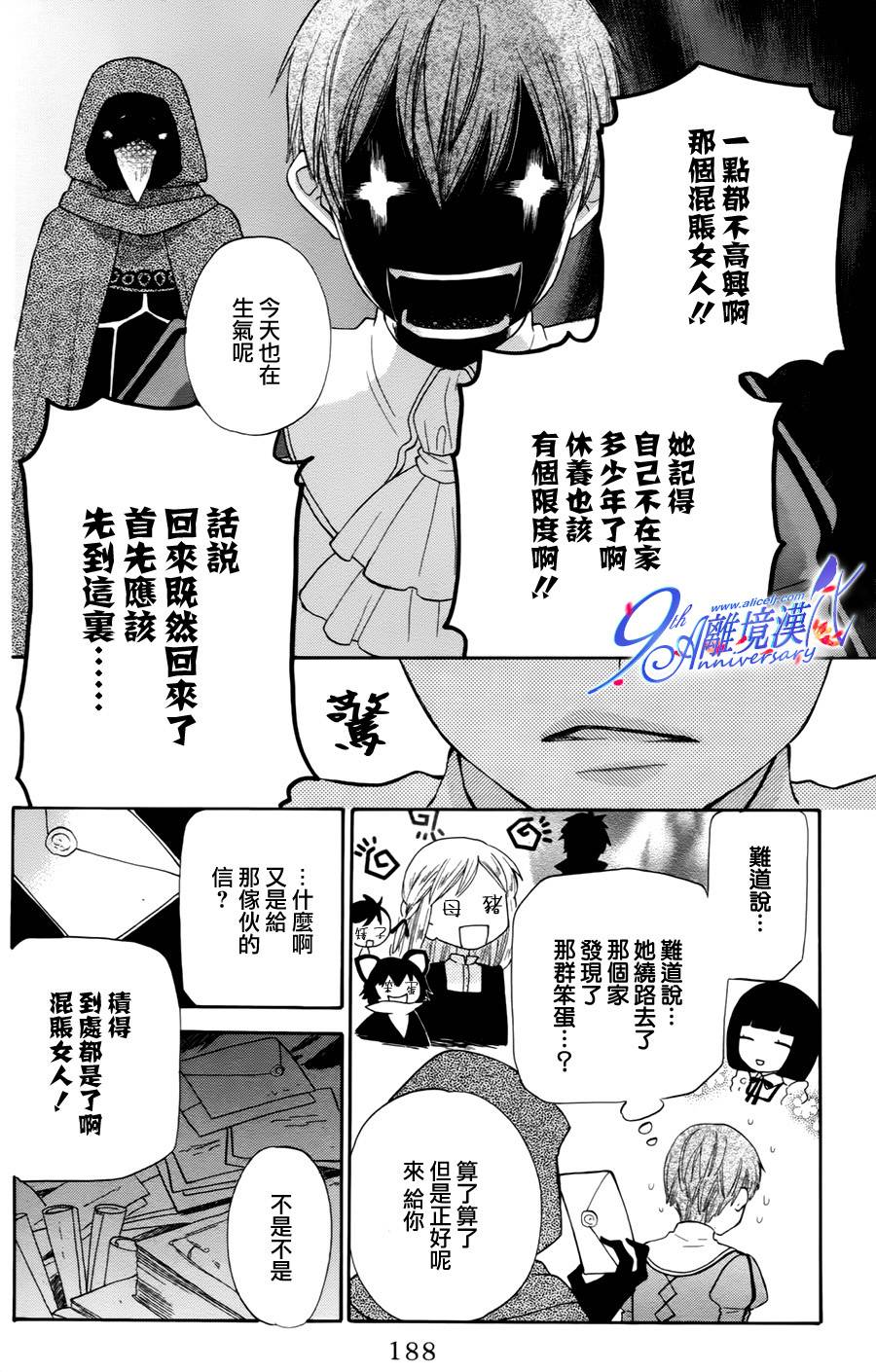 莉泽罗缇与魔女之森 第29话 第24页