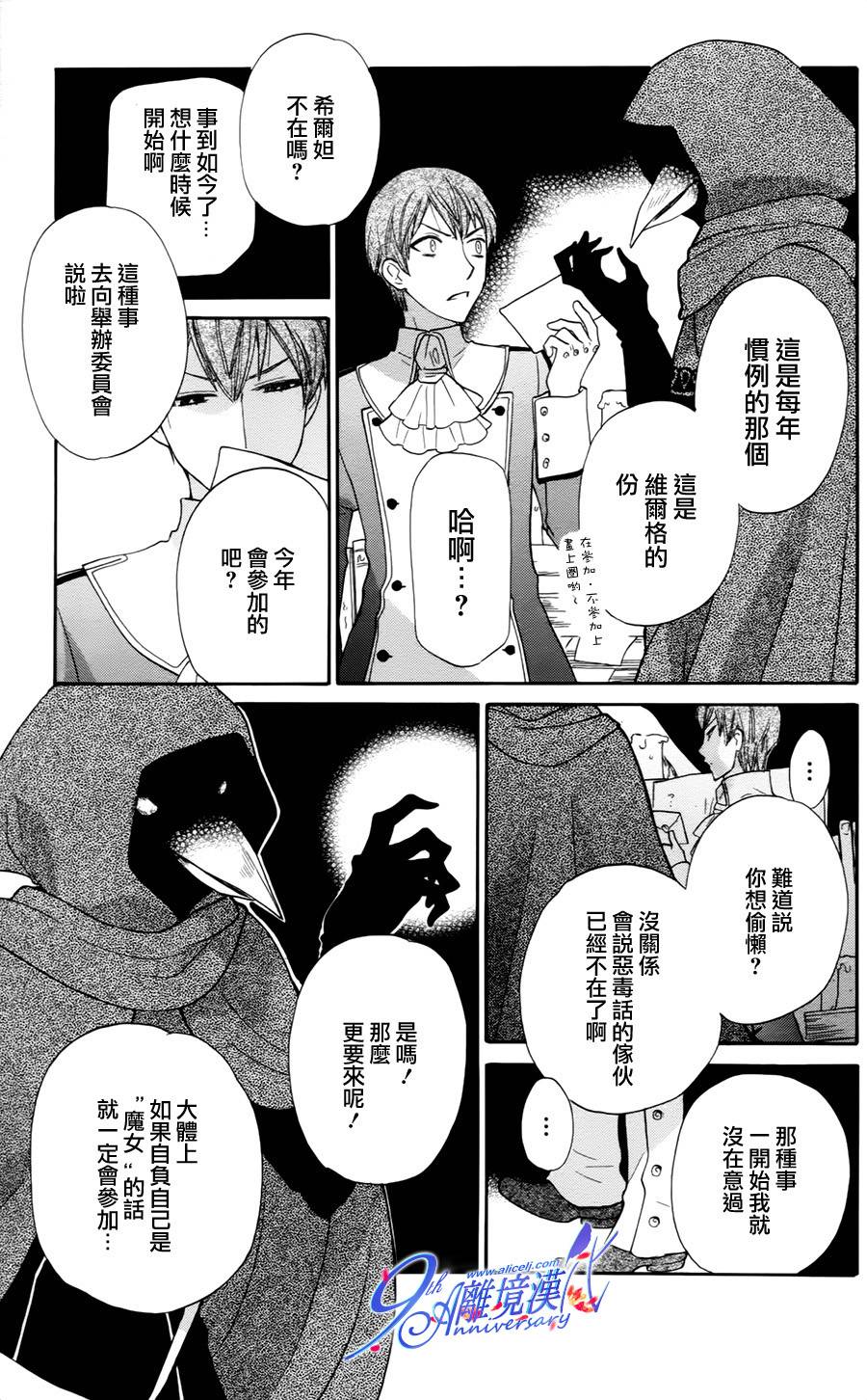 莉泽罗缇与魔女之森 第29话 第25页