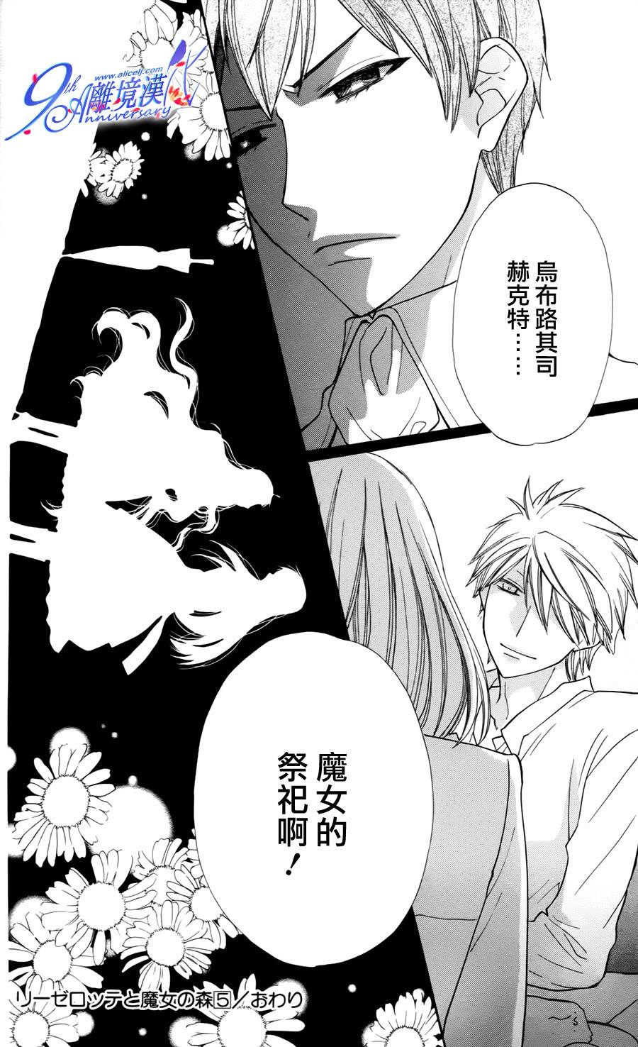 莉泽罗缇与魔女之森 第29话 第26页