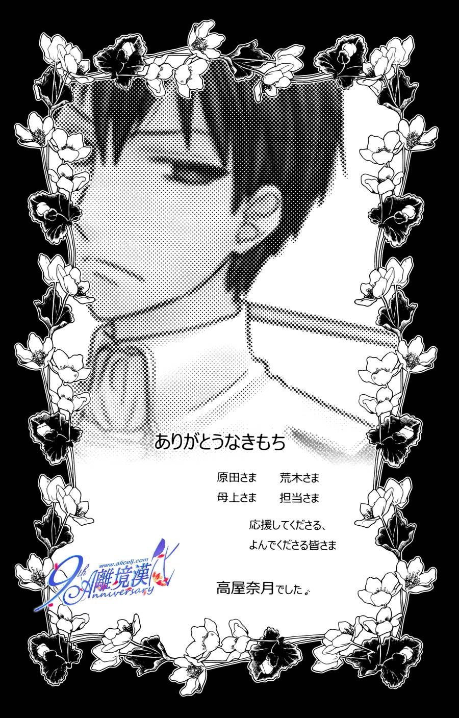 莉泽罗缇与魔女之森 第29话 第27页