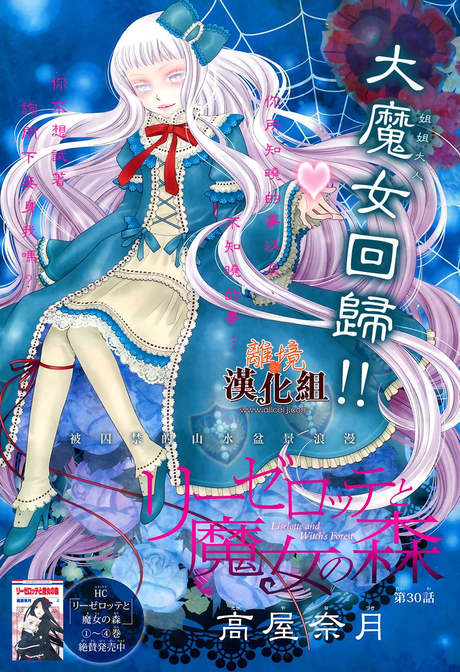 莉泽罗缇与魔女之森 第30话 第0页