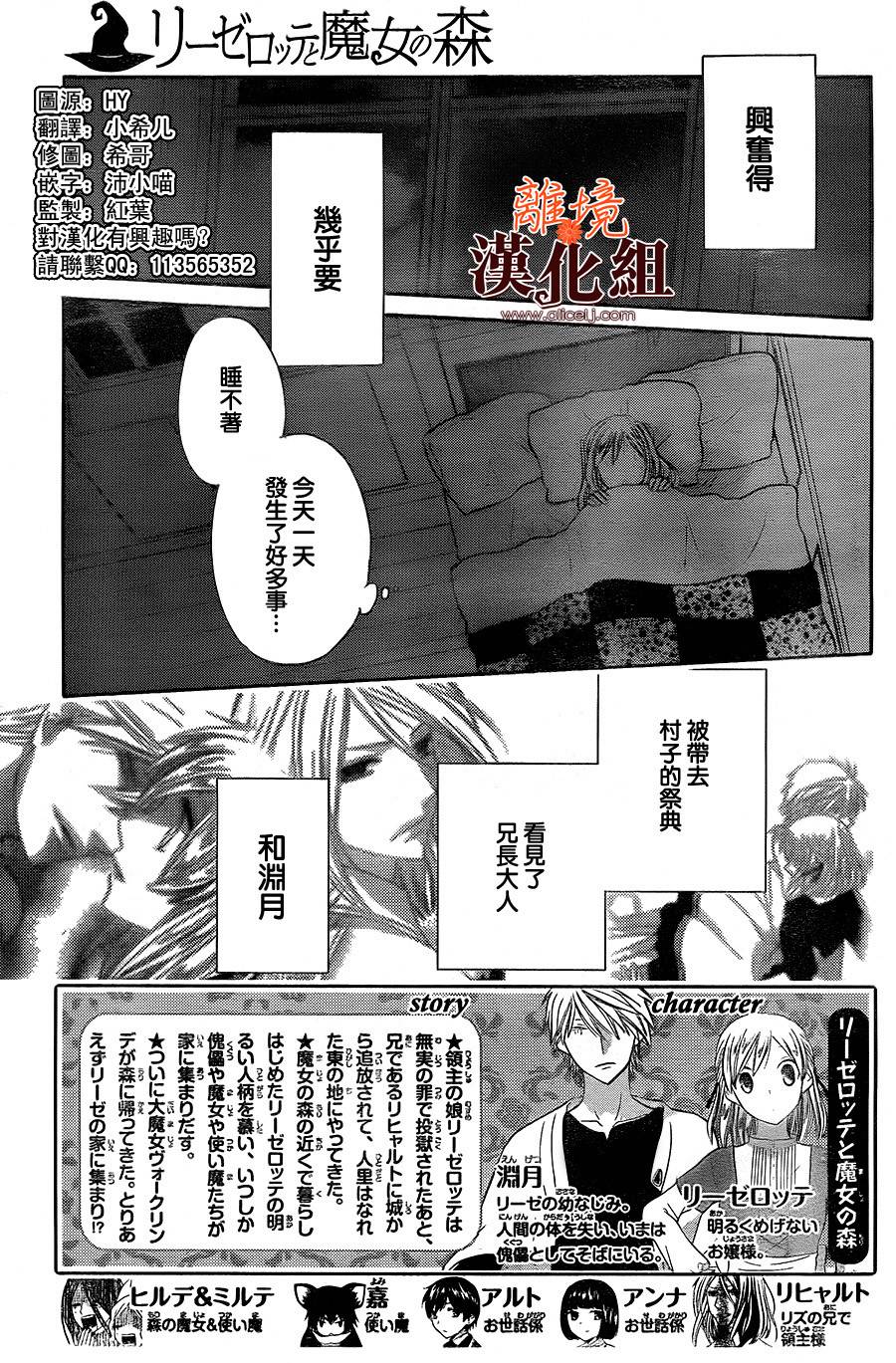 莉泽罗缇与魔女之森 第30话 第1页