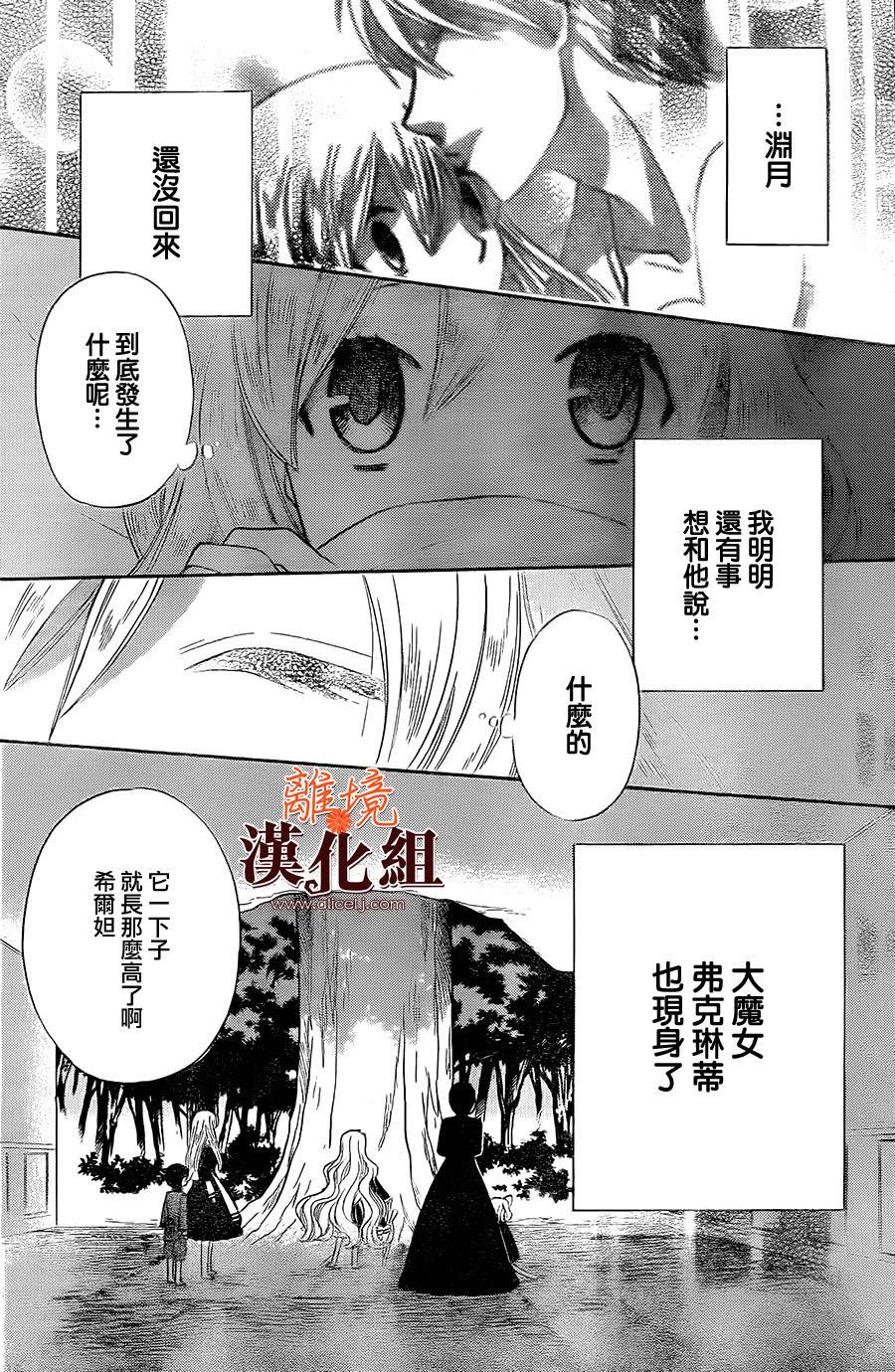 莉泽罗缇与魔女之森 第30话 第2页