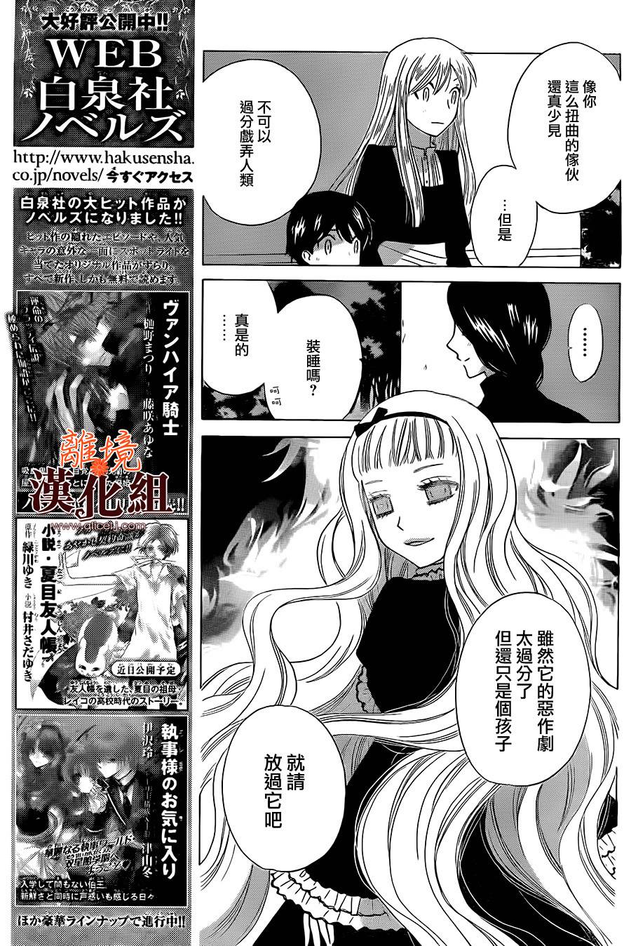 莉泽罗缇与魔女之森 第30话 第3页