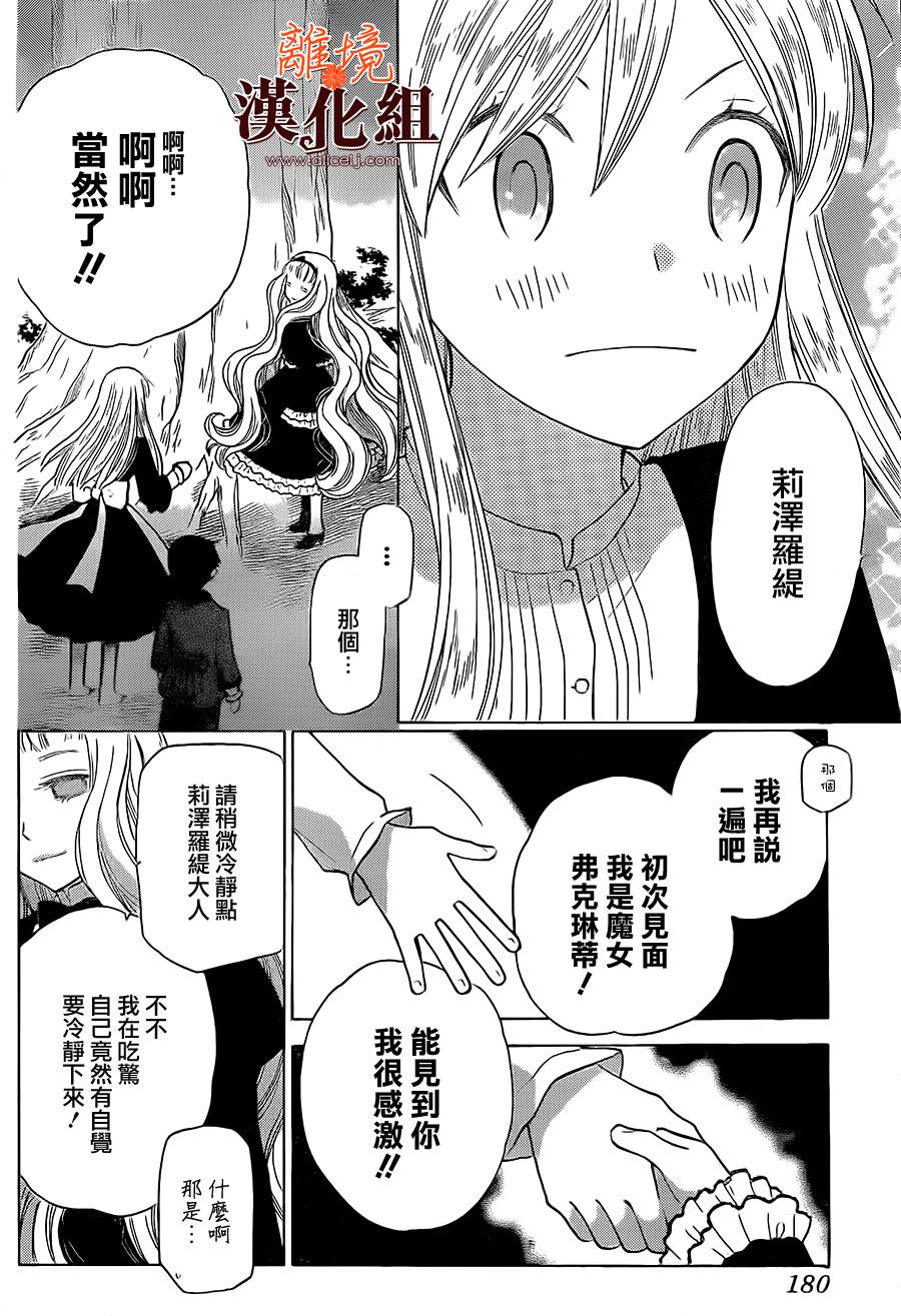 莉泽罗缇与魔女之森 第30话 第4页