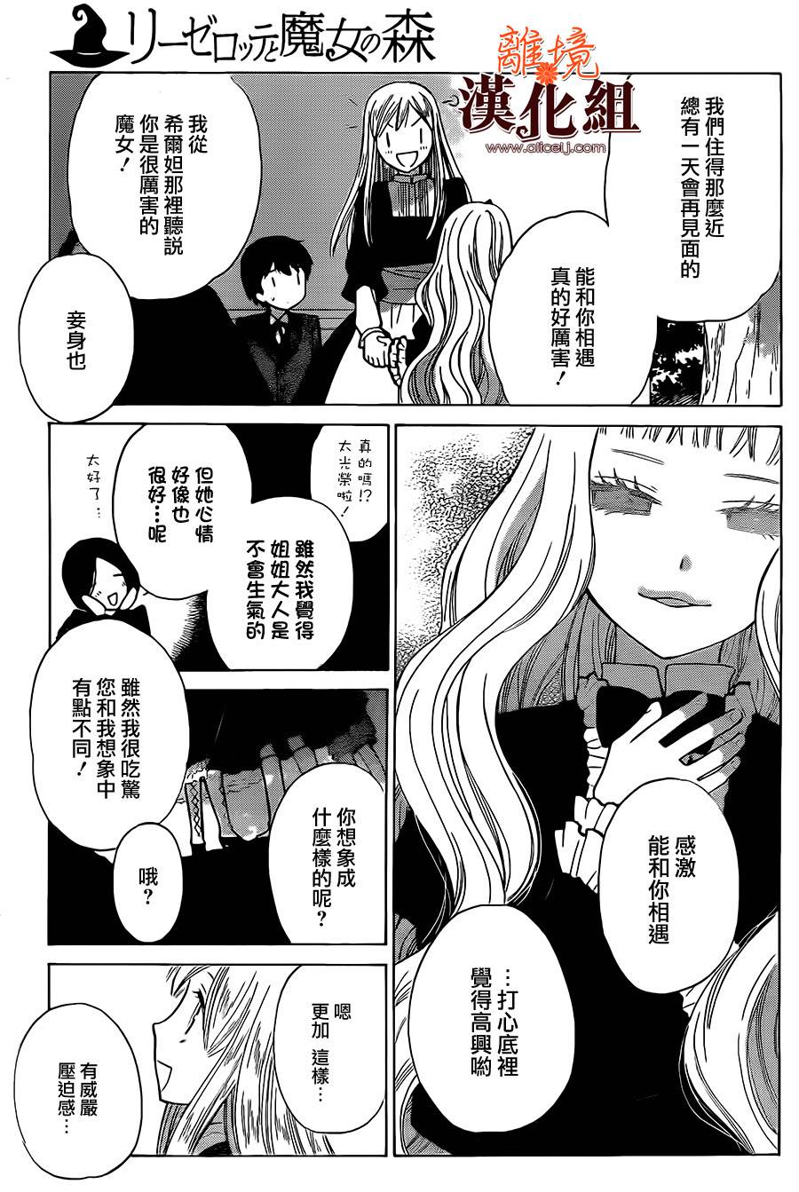 莉泽罗缇与魔女之森 第30话 第5页