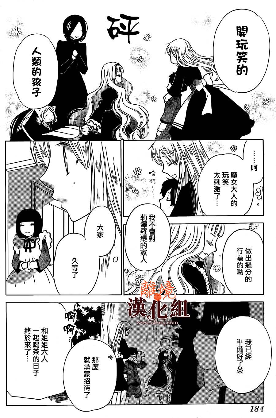 莉泽罗缇与魔女之森 第30话 第8页