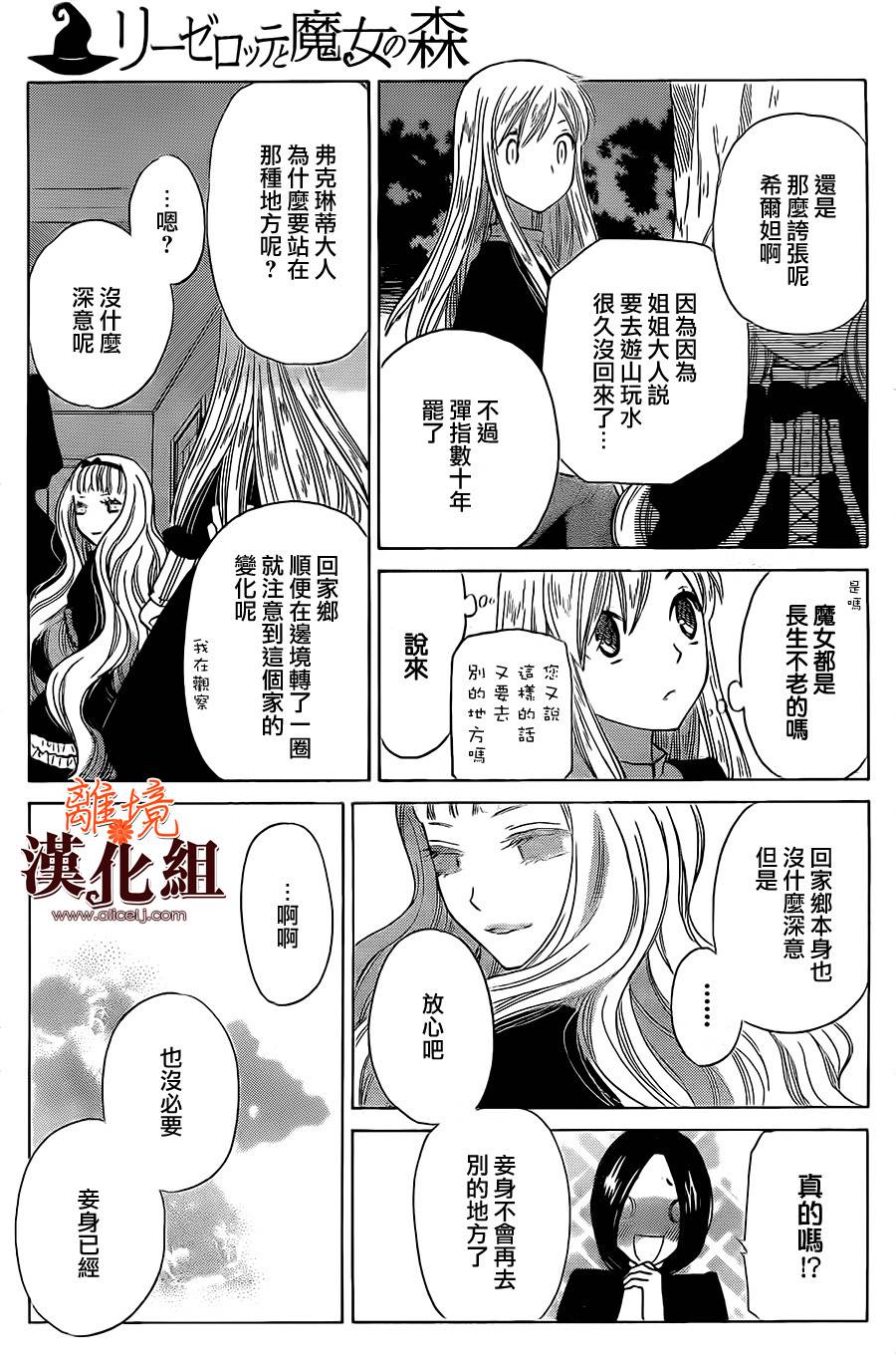 莉泽罗缇与魔女之森 第30话 第9页