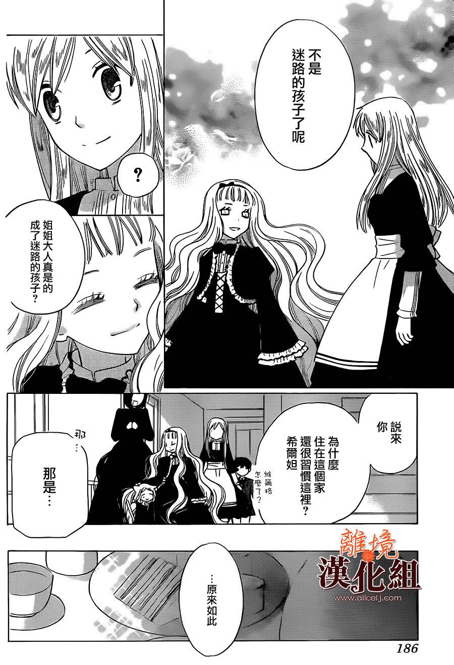 莉泽罗缇与魔女之森 第30话 第10页