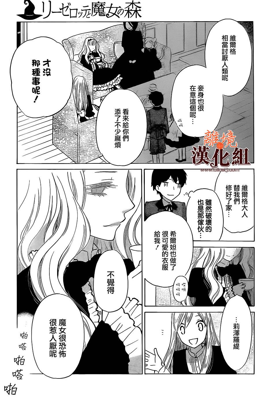 莉泽罗缇与魔女之森 第30话 第11页