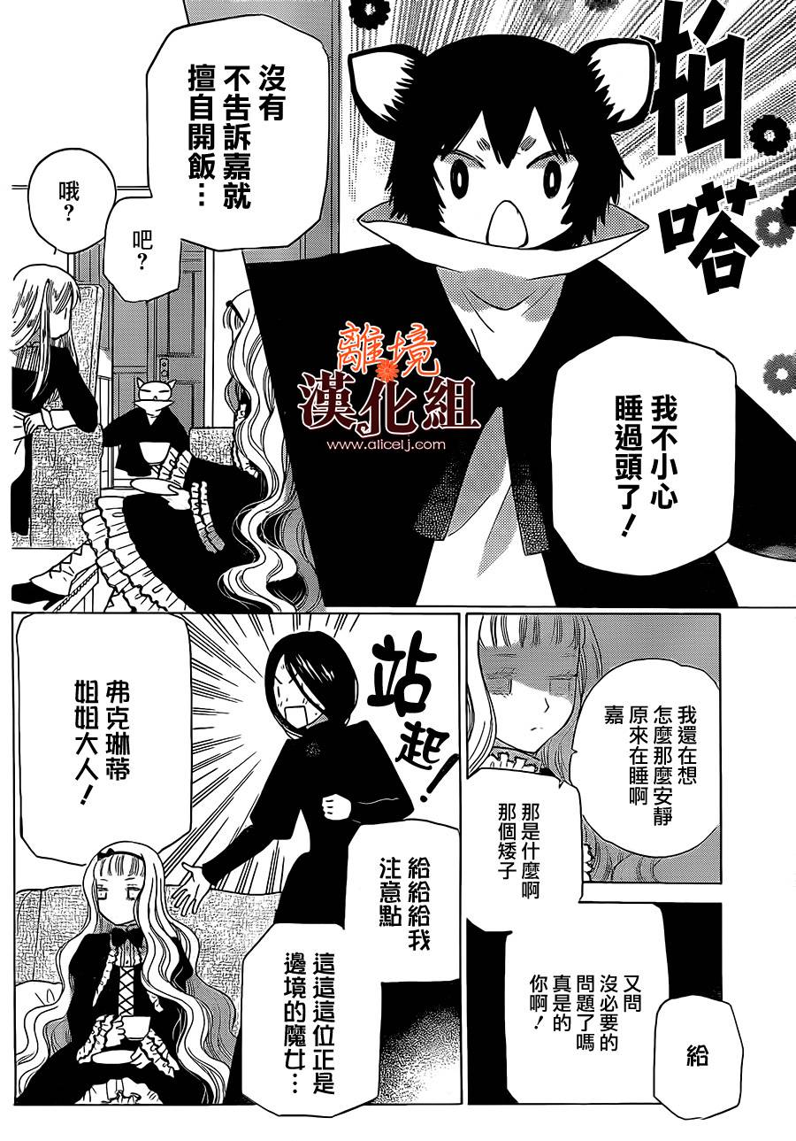 莉泽罗缇与魔女之森 第30话 第12页