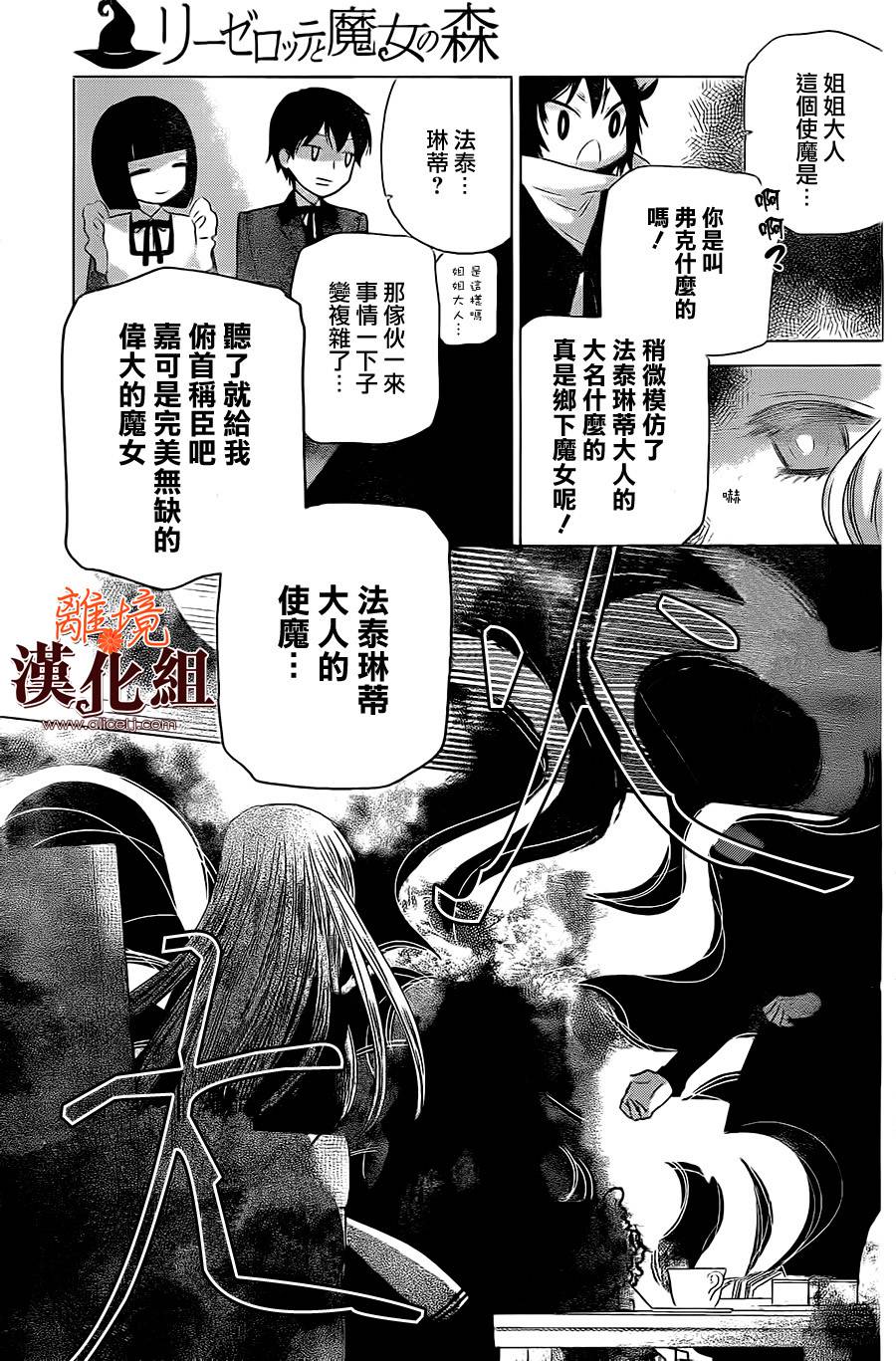 莉泽罗缇与魔女之森 第30话 第13页