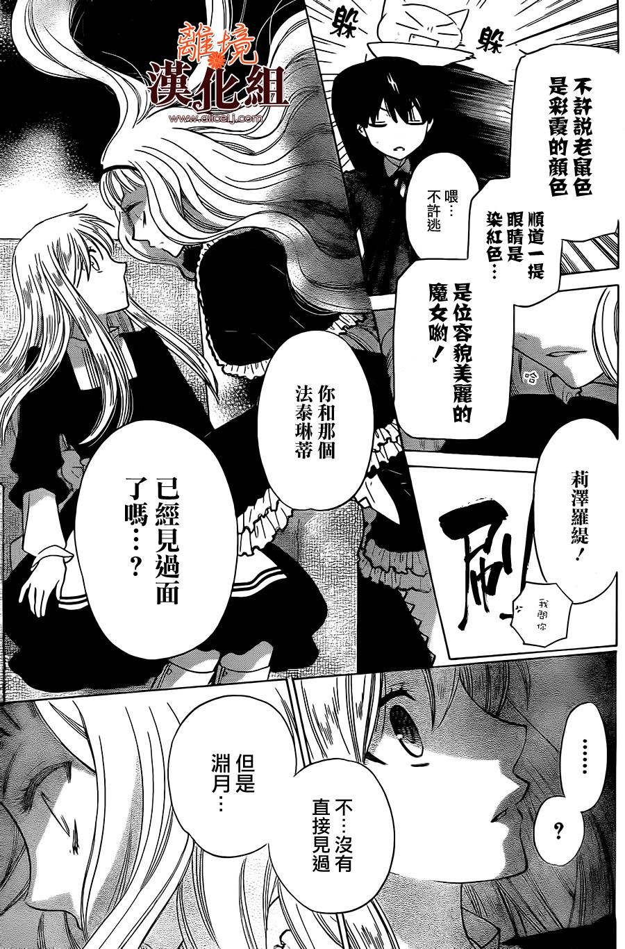 莉泽罗缇与魔女之森 第30话 第15页