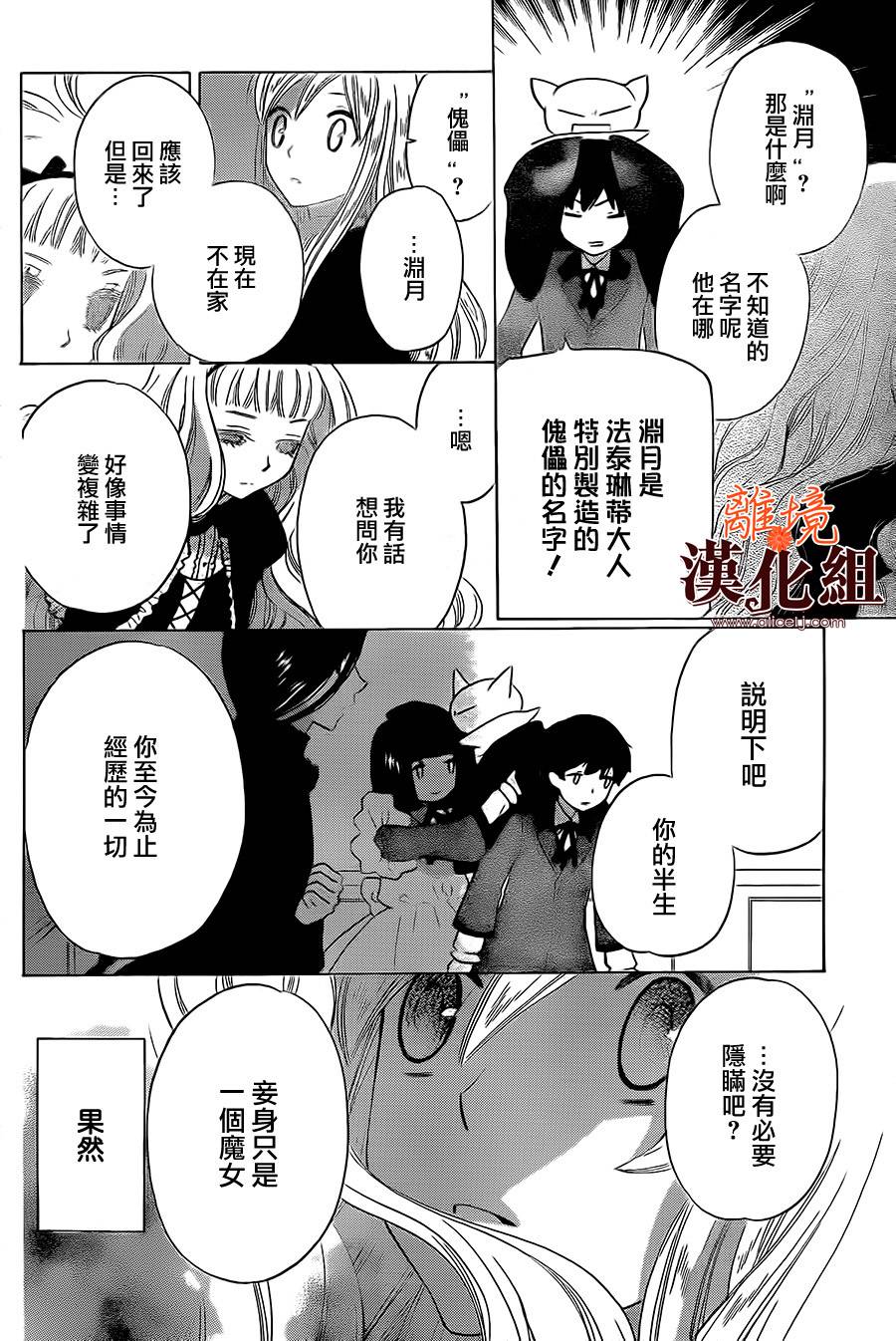 莉泽罗缇与魔女之森 第30话 第16页