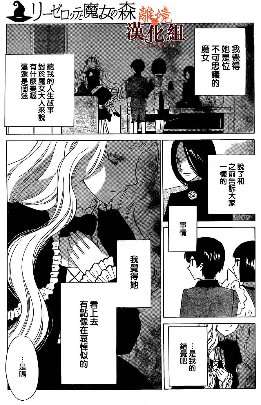 莉泽罗缇与魔女之森 第30话 第17页