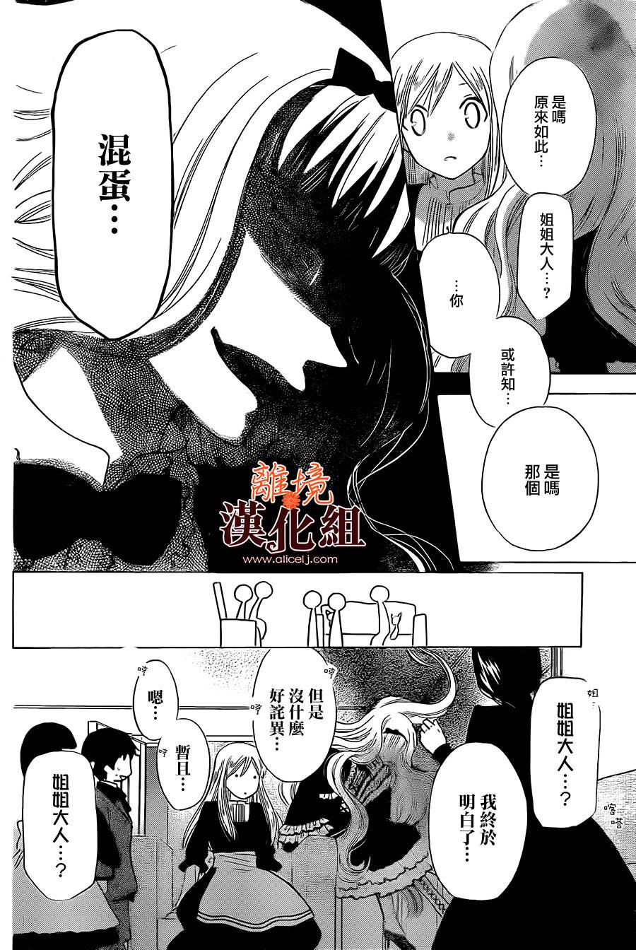 莉泽罗缇与魔女之森 第30话 第18页