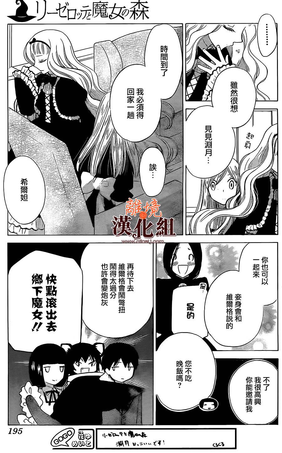 莉泽罗缇与魔女之森 第30话 第19页