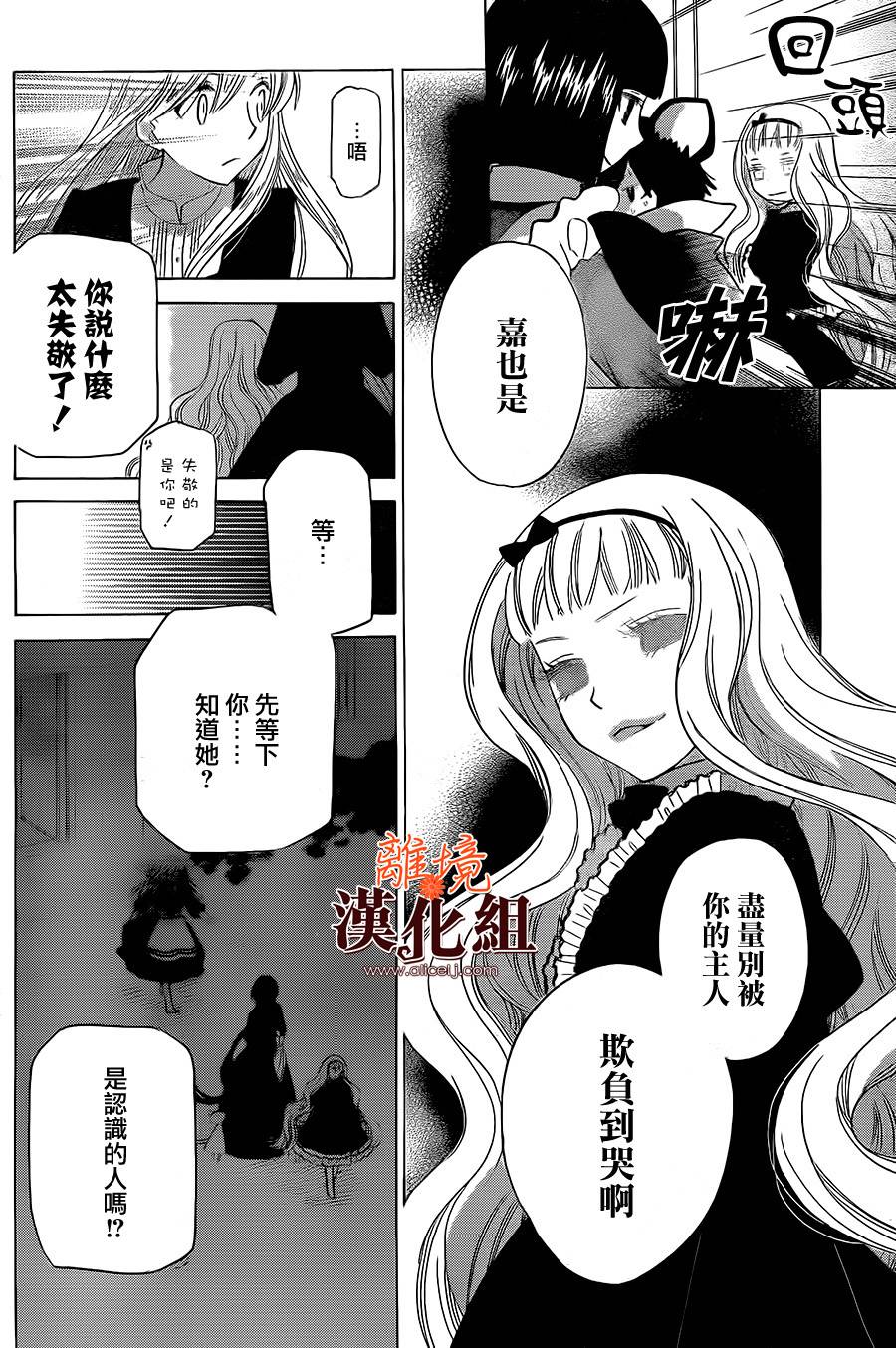 莉泽罗缇与魔女之森 第30话 第20页