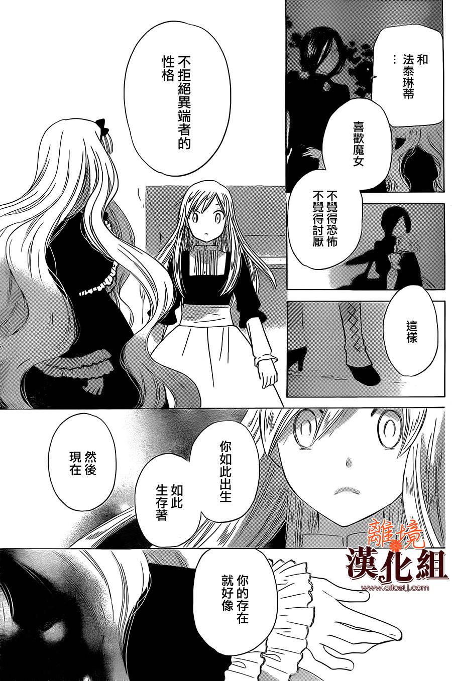 莉泽罗缇与魔女之森 第30话 第21页