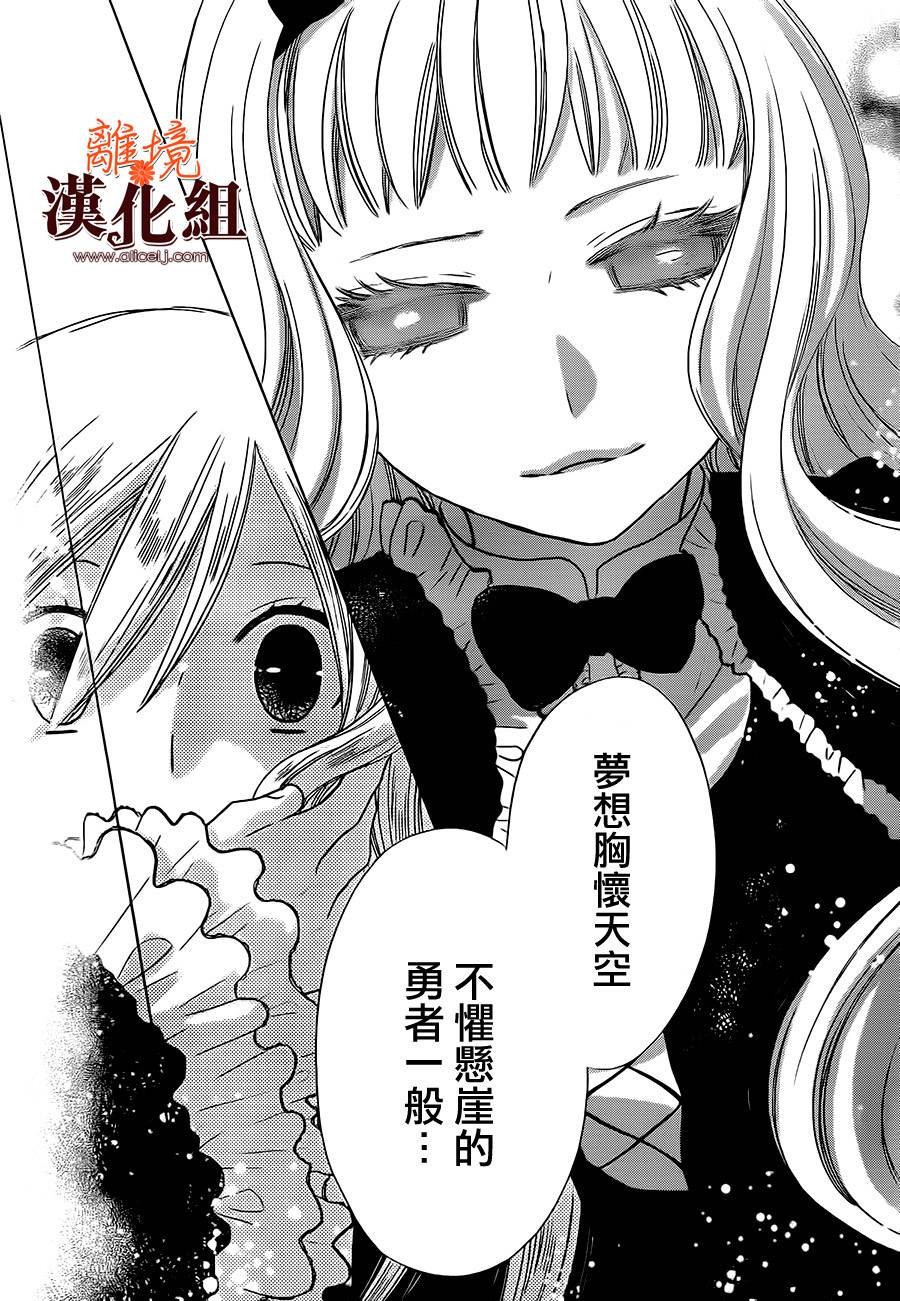 莉泽罗缇与魔女之森 第30话 第22页