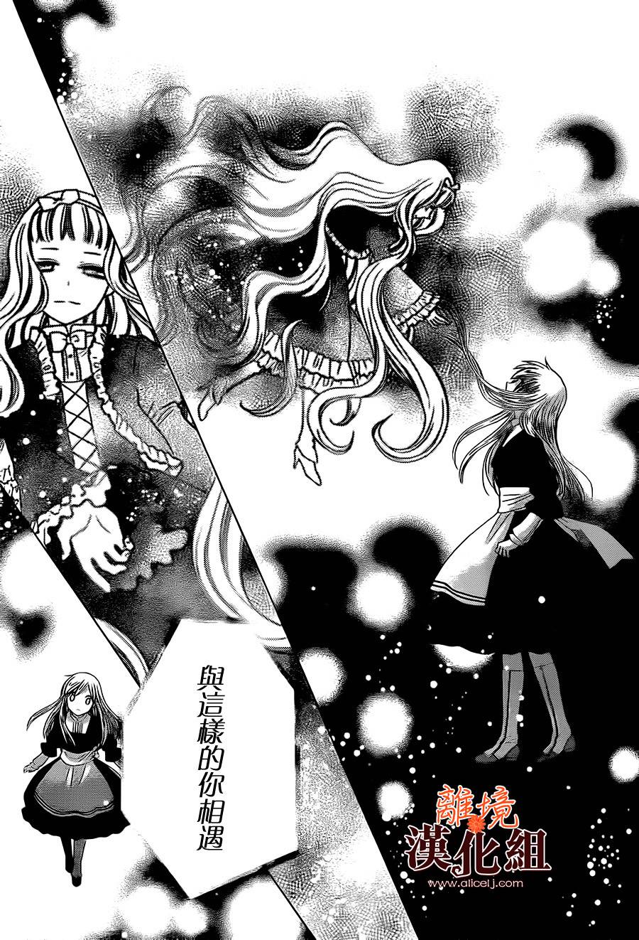 莉泽罗缇与魔女之森 第30话 第23页